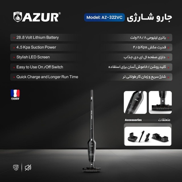 جارو شارژی آزور مدل AZ-322VC