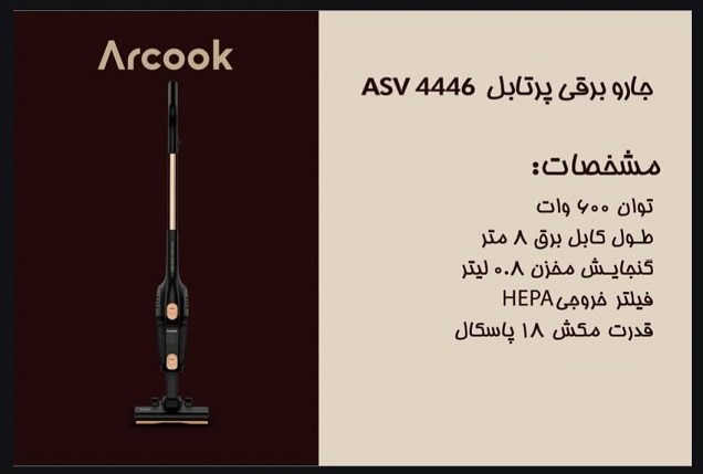 جاروبرقی ایستاده آرکوک مدل  ASV4446