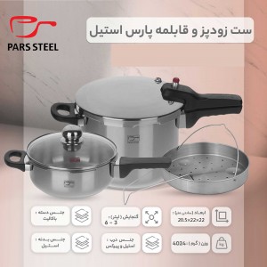 زودپز دوقلو پارس استیل مدل کف سه لایه گنجایش 6 و 3 ليتر