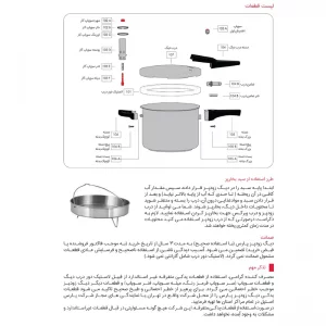 زودپز پارس استیل مدل کف سه لایه گنجایش 6 ليتر با درب پیرکس و سبد