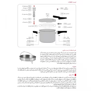 زودپز پارس استیل مدل کف سه لایه گنجایش 6 ليتر