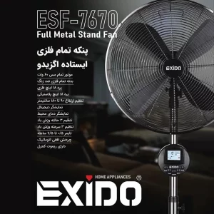 پنکه اگزیدومدل  ESF 7670 تمام فلزی