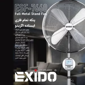 پنکه اگزیدومدل ESF 7660 تمام فلزی