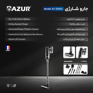 جارو شارژی آزور مدل AZ-334VC