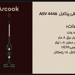 جاروبرقی ایستاده آرکوک مدل  ASV4446