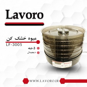 میوه خشک کن لاوارو مدل 3005