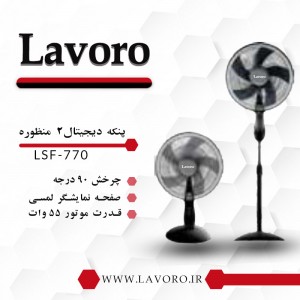 پنکه 2 منظوره لاوارو مدل LSF-770