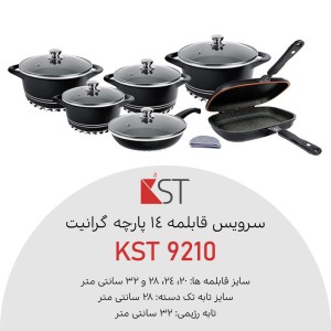 سرویس قابلمه 14 پارچه برند KST مدل 9210