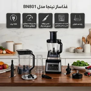 غذاساز ۱۲۰۰ وات نینجا آمریکا مدل BN801