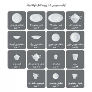 سرویس چینی 103 پارچه کامل نارسیس طلایی 12 نفره آلگرو