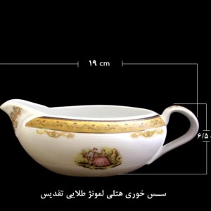 سس خوری هتلی طلایی لمونژ
