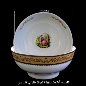 کاسه طلایی لمونژ