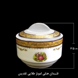 قندان هتلی طلایی لمونژ