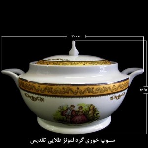 سوپ خوری طلایی لمونژ