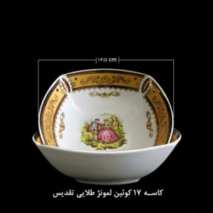 ست کاسه طلایی لمونژ طرح کوئین