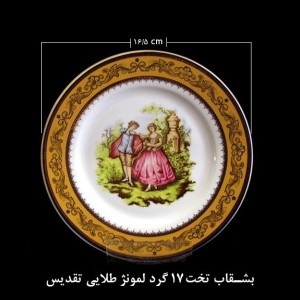 ست بشقاب تخت طلایی لمونژ