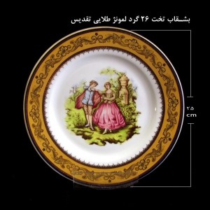 بشقاب تخت طلایی لمونژ