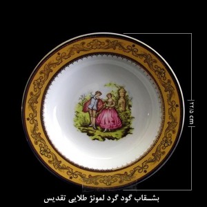 بشقاب طلایی گود لمونژ
