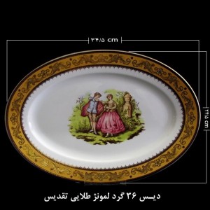 دیس طلایی گرد لمونژ