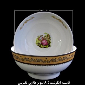 ست کاسه آبگوشت خوری طلایی لمونژ