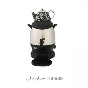 سماور برقی ناسا الکتریک مدل NS-500