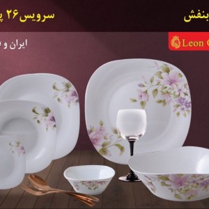 سرویس 26 پارچه آرکوپال طرح بیوتی بنفش