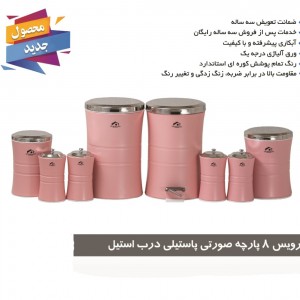 سرویس آشپزخانه 8 پارچه کمر باریک صورتی پاستیلی درب استیل