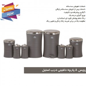 سرویس آشپزخانه 8 پارچه کمر باریک دلفینی درب استیل