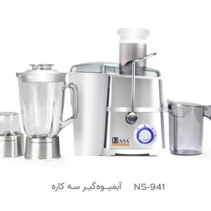 آبمیوه گیری سه کاره ناسا الکتریک NS-941