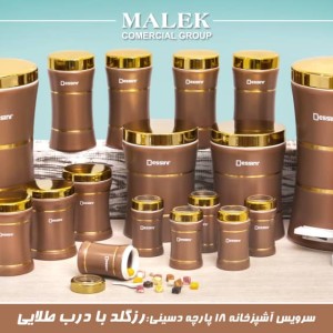 سرویس آشپزخانه 18 پارچه دسینی مدل New Life درب طلایی