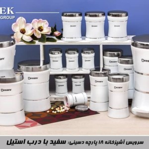 سرویس آشپزخانه 18 پارچه دسینی مدل New Life درب استیل