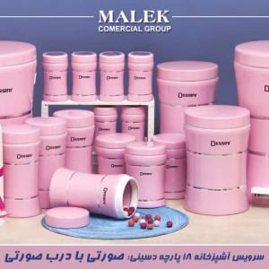 سرویس آشپزخانه 18 پارچه دسینی رنگ صورتی مدل New Life  درب صورتی