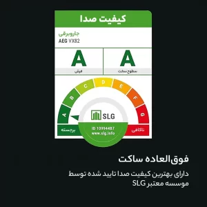 جاروبرقی آ ا گ مدل VX82-1-ÖKO