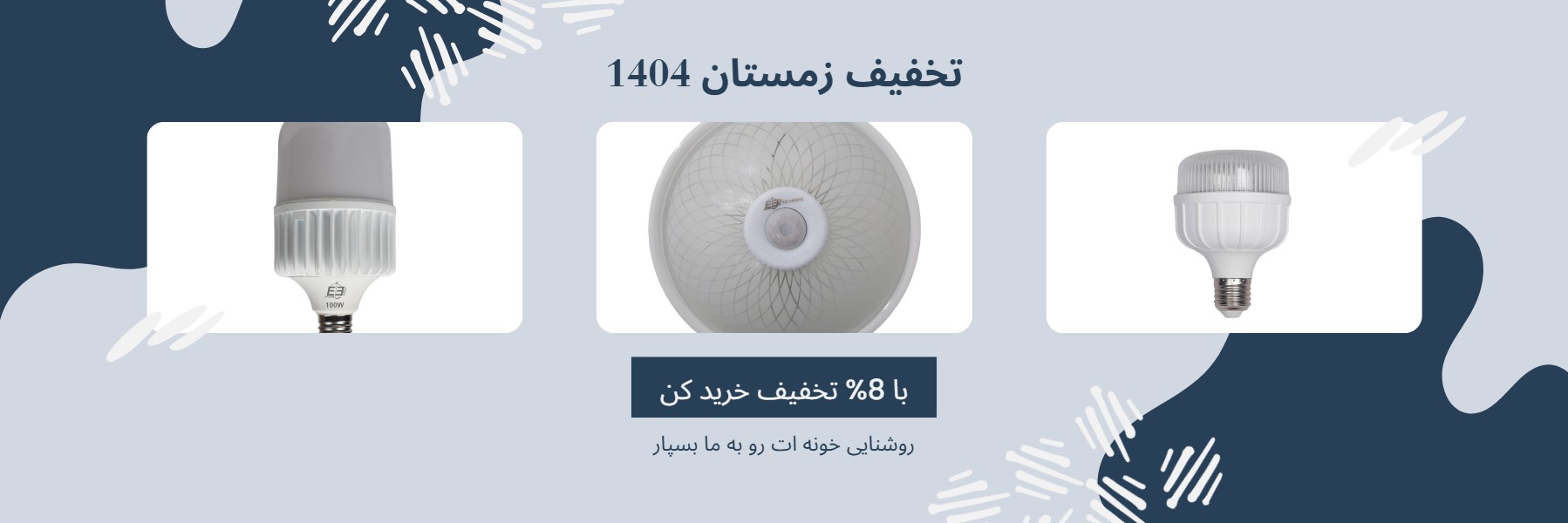 فروش ویژه پنل سقفی آرش