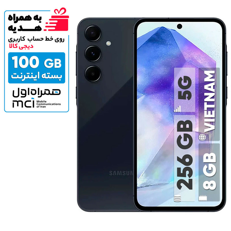 گوشی موبایل سامسونگ مدل Galaxy A55 دو سیم کارت ظرفیت 256 گیگابایت و رم 8 گیگابایت - ویتنام - به همراه بسته اینترنت 100 گیگابایتی یک ماهه همراه اول