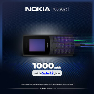 گوشی موبایل نوکیا مدل 105 2023 دو سیم‌ کارت - مونتاژ ایران تحت لیسانس نوکیا