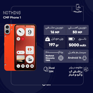 گوشی موبایل ناتینگ مدل CMF Phone 1 دو سیم کارت ظرفیت 128 گیگابایت و رم 8 گیگابایت