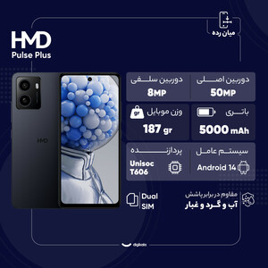 گوشی موبایل اچ ام دی مدل Pulse Plus دو سیم کارت ظرفیت 128 گیگابایت و رم 6 گیگابایت - مونتاژ ایران تحت لیسانس HMD فنلاند