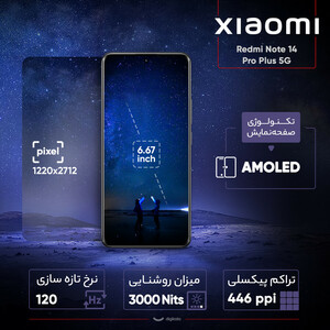 گوشی موبایل شیائومی مدل Redmi Note 14 Pro Plus 5G دو سیم کارت ظرفیت 512 گیگابایت و رم 12 گیگابایت
