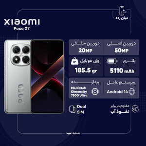 گوشی موبایل شیائومی مدل Poco X7 دو سیم کارت ظرفیت 512 گیگابایت و رم 12 گیگابایت - گلوبال
