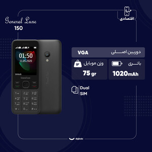 گوشی موبایل جنرال لوکس مدل 150 ظرفیت 4 مگابایت
