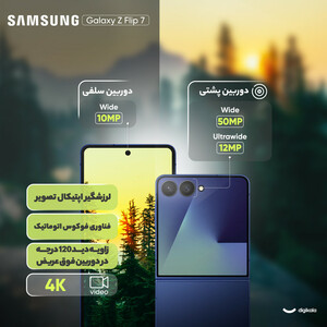 گوشی موبایل سامسونگ مدل Galaxy Z Flip 7 تک سیم‌کارت ظرفیت 256 گیگابایت و رم 12 گیگابایت  - ویتنام - به همراه هدیه اسپیکر بلوتوثی جی بی ال مدل Clip 2