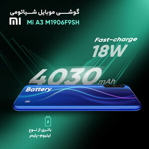 گوشی موبایل شیائومی مدل Mi A3 M1906F9SH دو سیم‌ کارت ظرفیت 128 گیگابایت