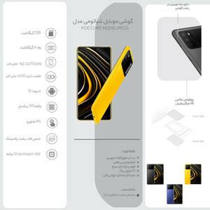 گوشی موبایل شیائومی مدل POCO M3 M2010J19CG دو سیم‌ کارت ظرفیت 128 گیگابایت
