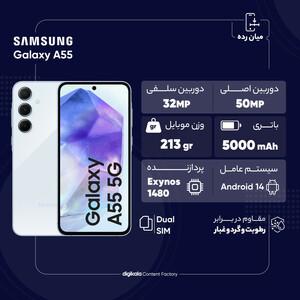 گوشی موبایل سامسونگ مدل Galaxy A55 دو سیم کارت ظرفیت 256 گیگابایت و رم 8 گیگابایت - ویتنام - به همراه بسته اینترنت 100 گیگابایتی یک ماهه همراه اول