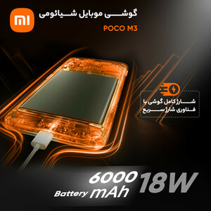 گوشی موبایل شیائومی مدل POCO M3 دو سیم‌ کارت ظرفیت 64 گیگابایت و رم 4 گیگابایت