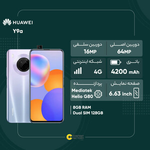 گوشی موبایل هوآوی مدل Y9a FRL-L22 دو سیم‌ کارت ظرفیت 128 گیگابایت و رم 8 گیگابایت
