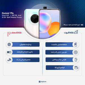 گوشی موبایل هوآوی مدل Y9a FRL-L22 دو سیم‌ کارت ظرفیت 128 گیگابایت و رم 8 گیگابایت