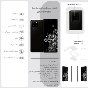 گوشی موبایل سامسونگ مدل  Galaxy S20 Ultra SM-G988B/DS دو سیم کارت ظرفیت 128 گیگابایت