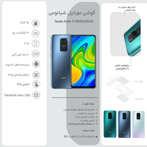 گوشی موبایل شیائومی مدل Redmi Note 9 M2003J15SG دو سیم‌ کارت ظرفیت 64 گیگابایت و رم 3 گیگابایت- طرح قیمت شگفت انگیز